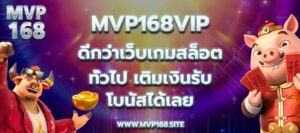 mvp168vip