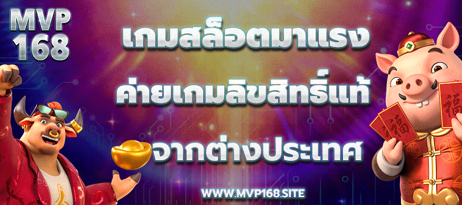 เกมสล็อตมาแรง