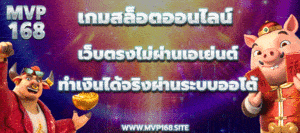 เกมสล็อตออนไลน์
